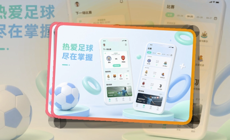开云 App细节设计,赛程比分更好找 页面展示